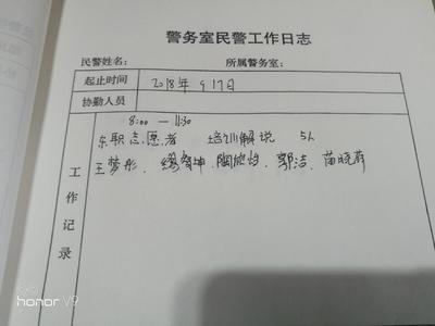 警务室工作日志怎么写