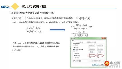 邁達斯軟件常見問題解答（gen軟件建模技巧分享civil軟件輸入單元指南） 建筑方案設計 第1張