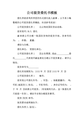 收货委托书模板