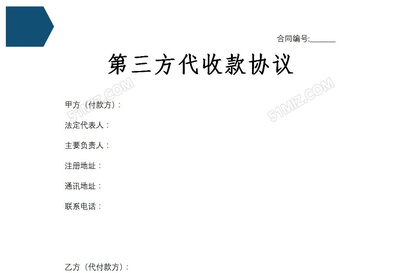 第三方委托付款协议