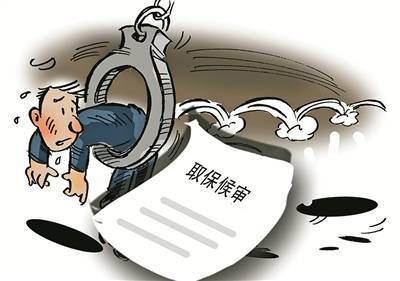 办取保候审要花多少钱
