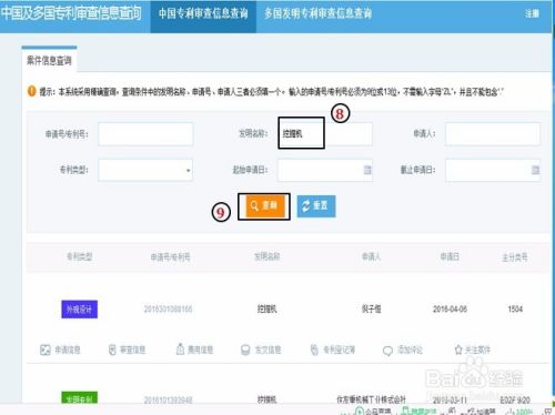 如何查询案件信息