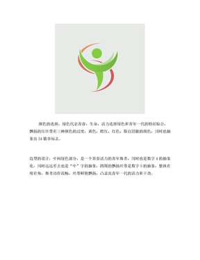 logo设计说明