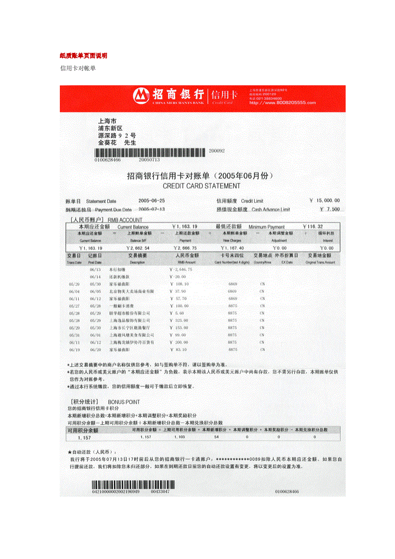 招商银行信用卡对账单字体