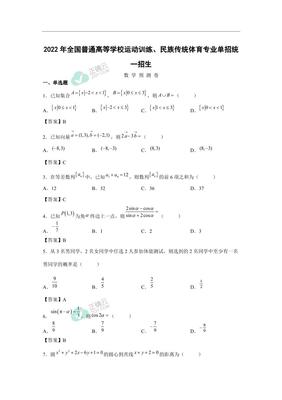 2018年体育单招数学试卷真题