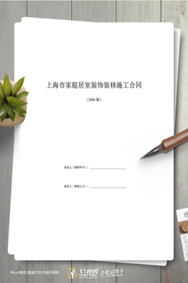 建筑装修合同
