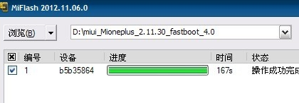 miflash驱动