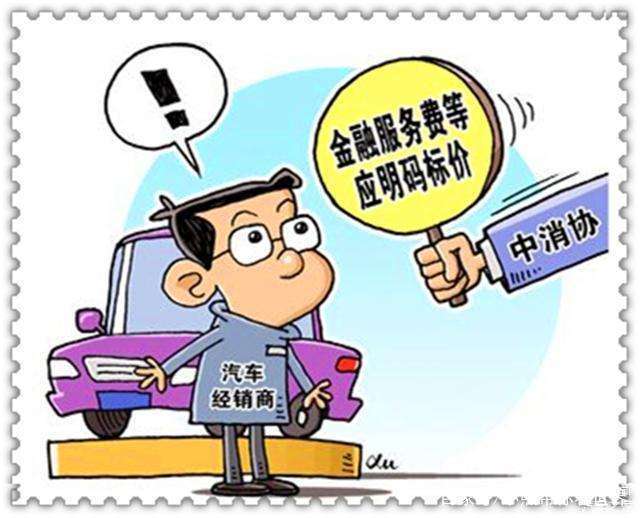 汽车贷款服务费