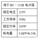 电冰箱的额定功率