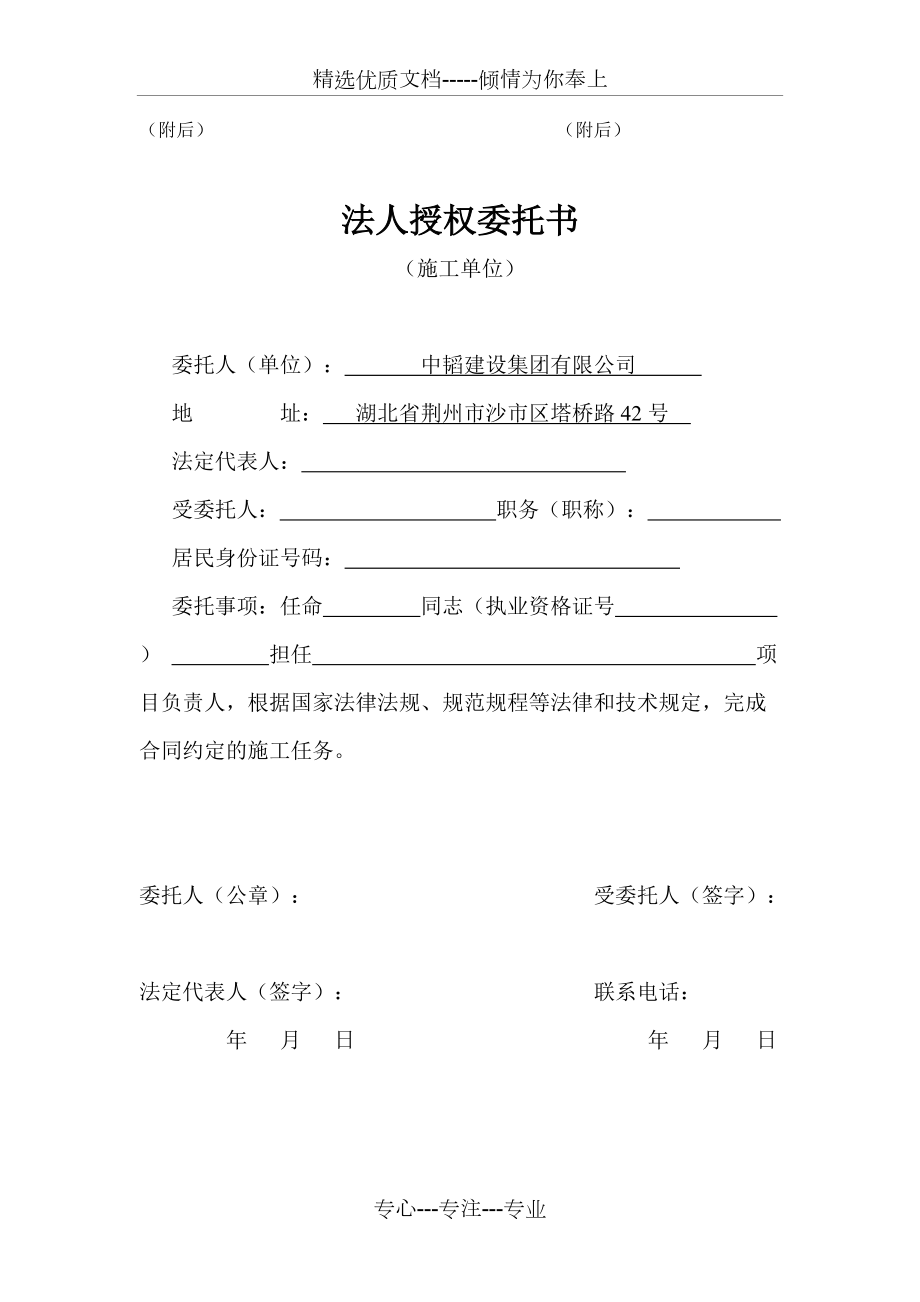 委托施工