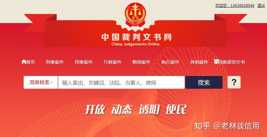 全国法院文书网