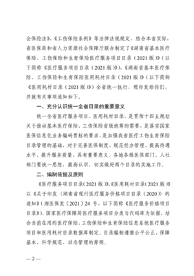 湖南省实施工伤保险条例办法