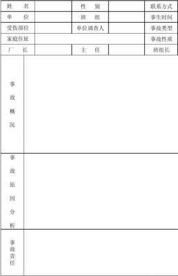 品质事故报告怎么写