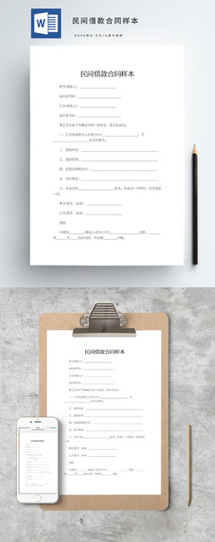 借钱合同