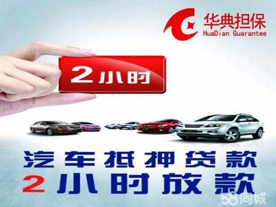 汽车贷款无抵押