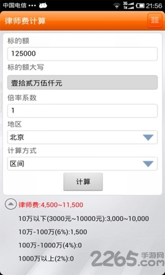 律师费 计算器