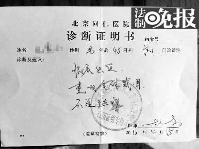 医院开具的病假条