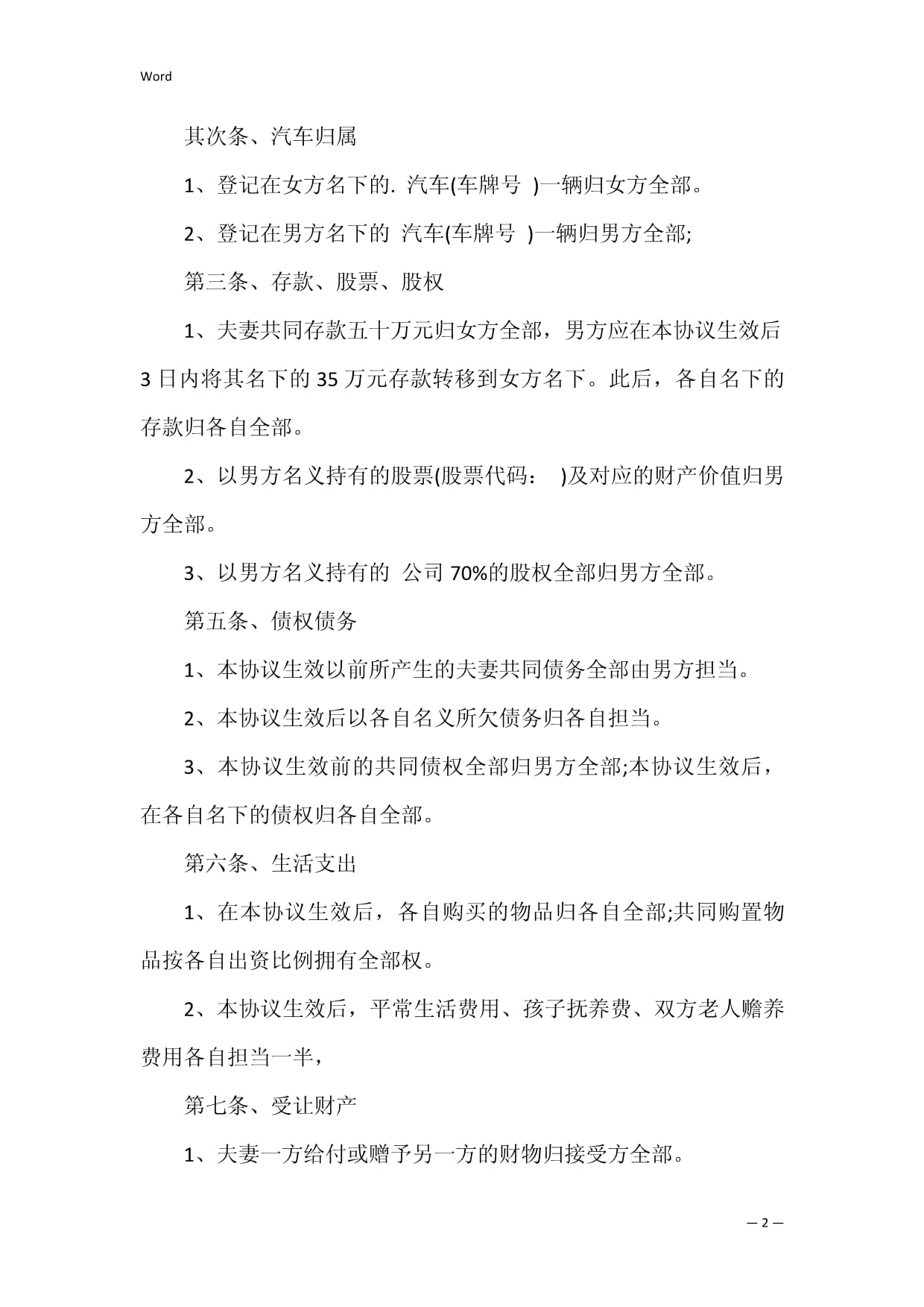 遗产分割协议书范本