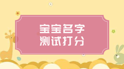 起名字测名字