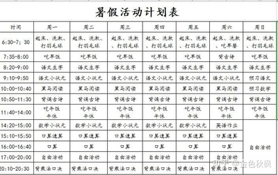 二年级周末计划怎么写