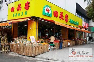 水果店铺名称