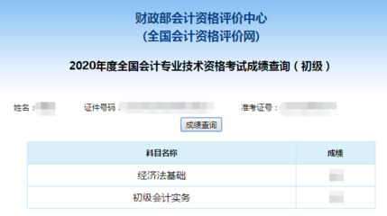 2012初级会计成绩查询
