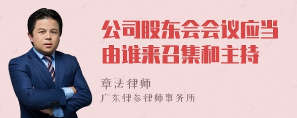 股东大会由谁召集