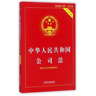 公司法是规定