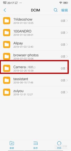 手机相册文件夹叫什么