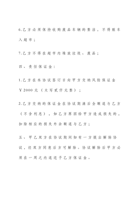 回收协议书范本