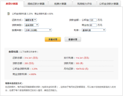 房贷提前部分还款计算