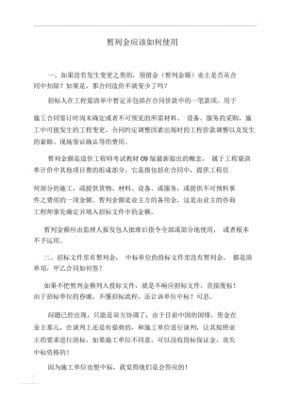 暂列金是否属于签证