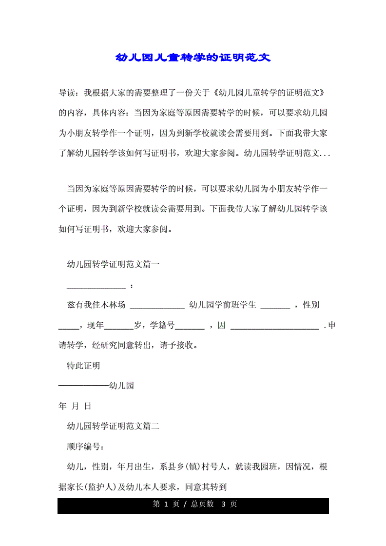 幼儿园转学证明