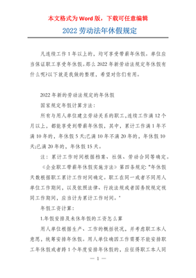 劳动法关于休假的规定