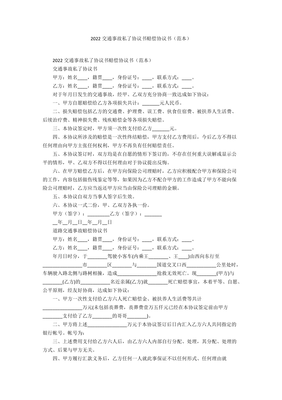 事故协议书私了范本