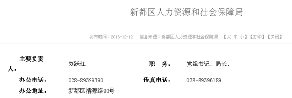 成都市劳动局电话