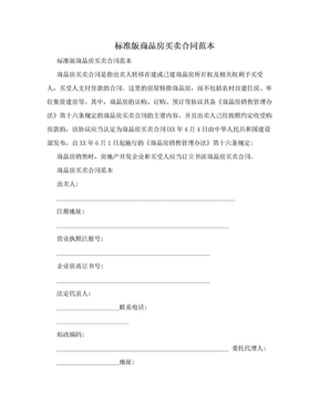 商品房买卖合同完整版