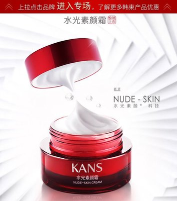 韩束水光素颜霜的用法