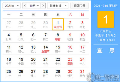 十月份吉日查询