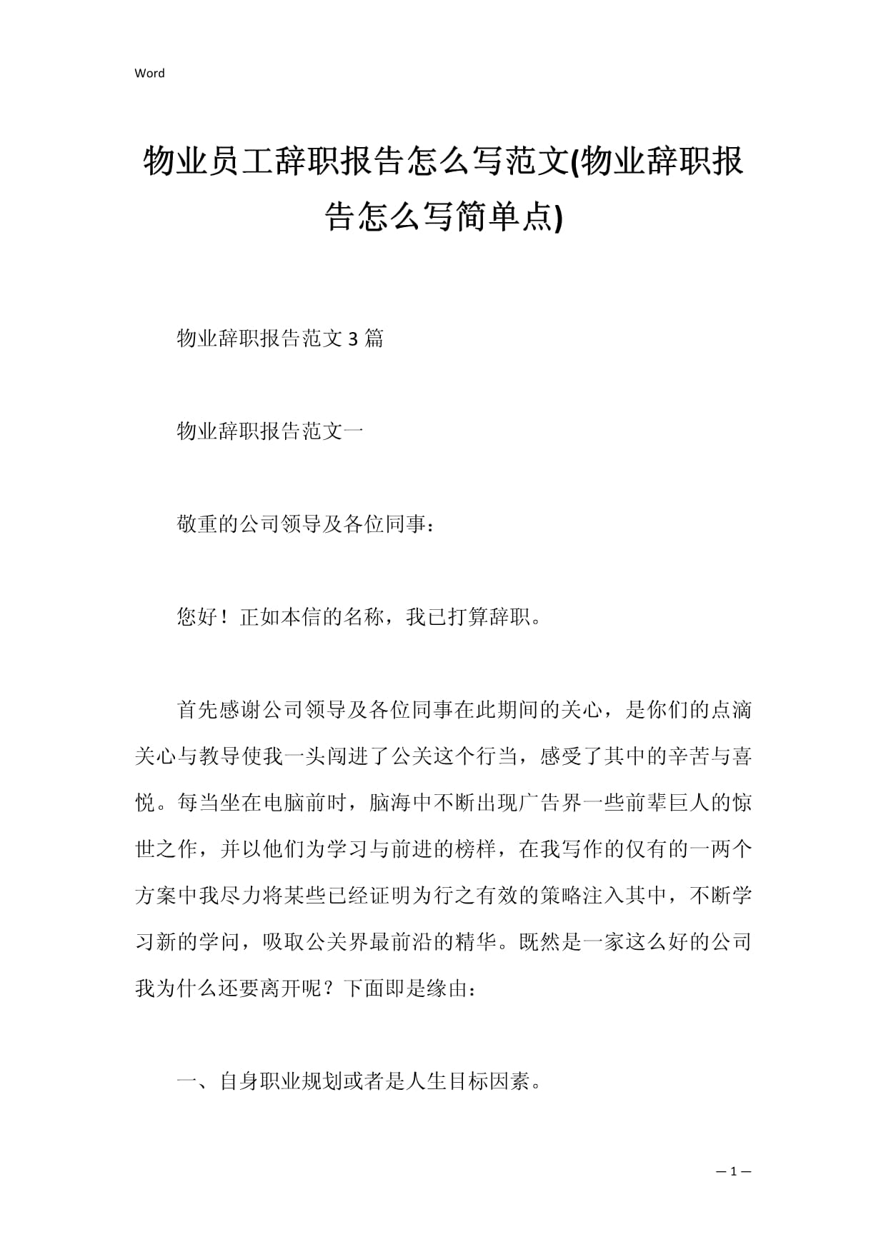 员工简单辞职书怎么写