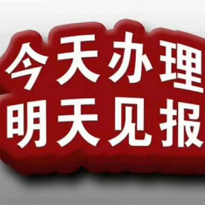 登报公告的法律效力