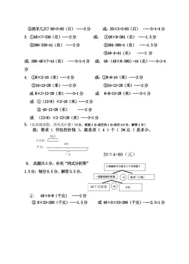 2020小学三年级数学期末试卷