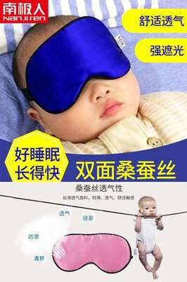 新生儿眼罩