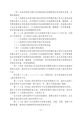 城市排水管理条例