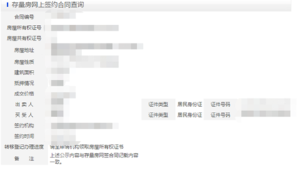 如何查询网签合同
