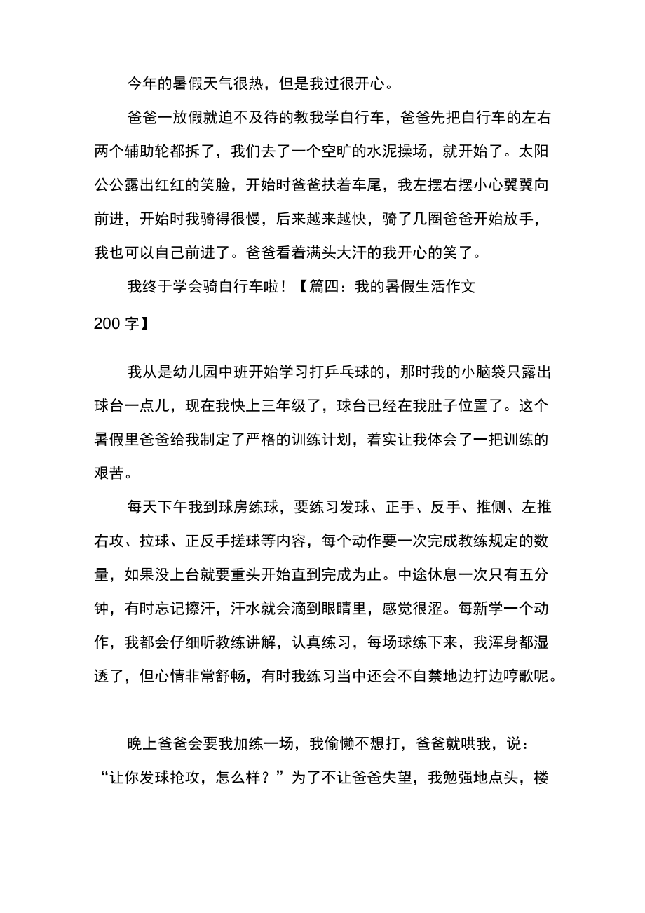 写关于暑假的八篇作文600字作文怎么写