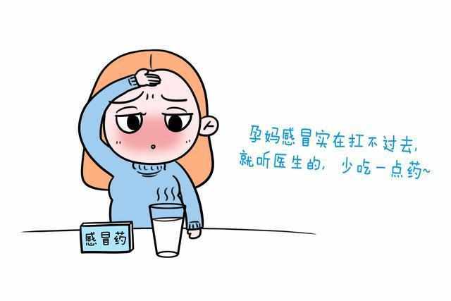 不知道怀孕了吃了感冒药