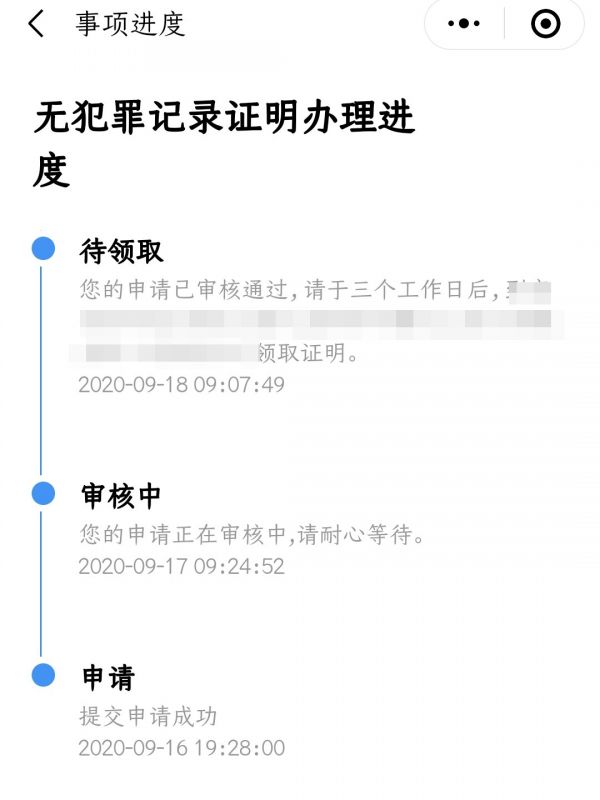 网上怎么查犯罪记录
