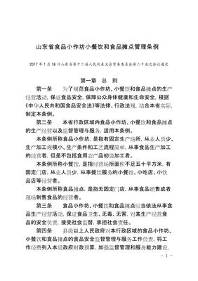 山东省三小管理条例