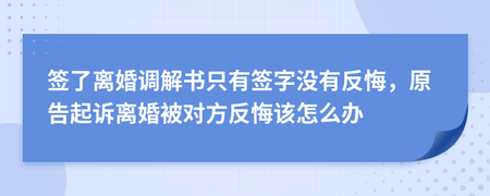 签了调解书还能上诉吗